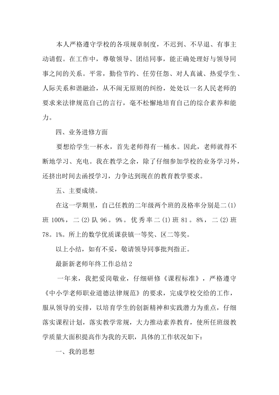 新教师年终工作总结_第2页
