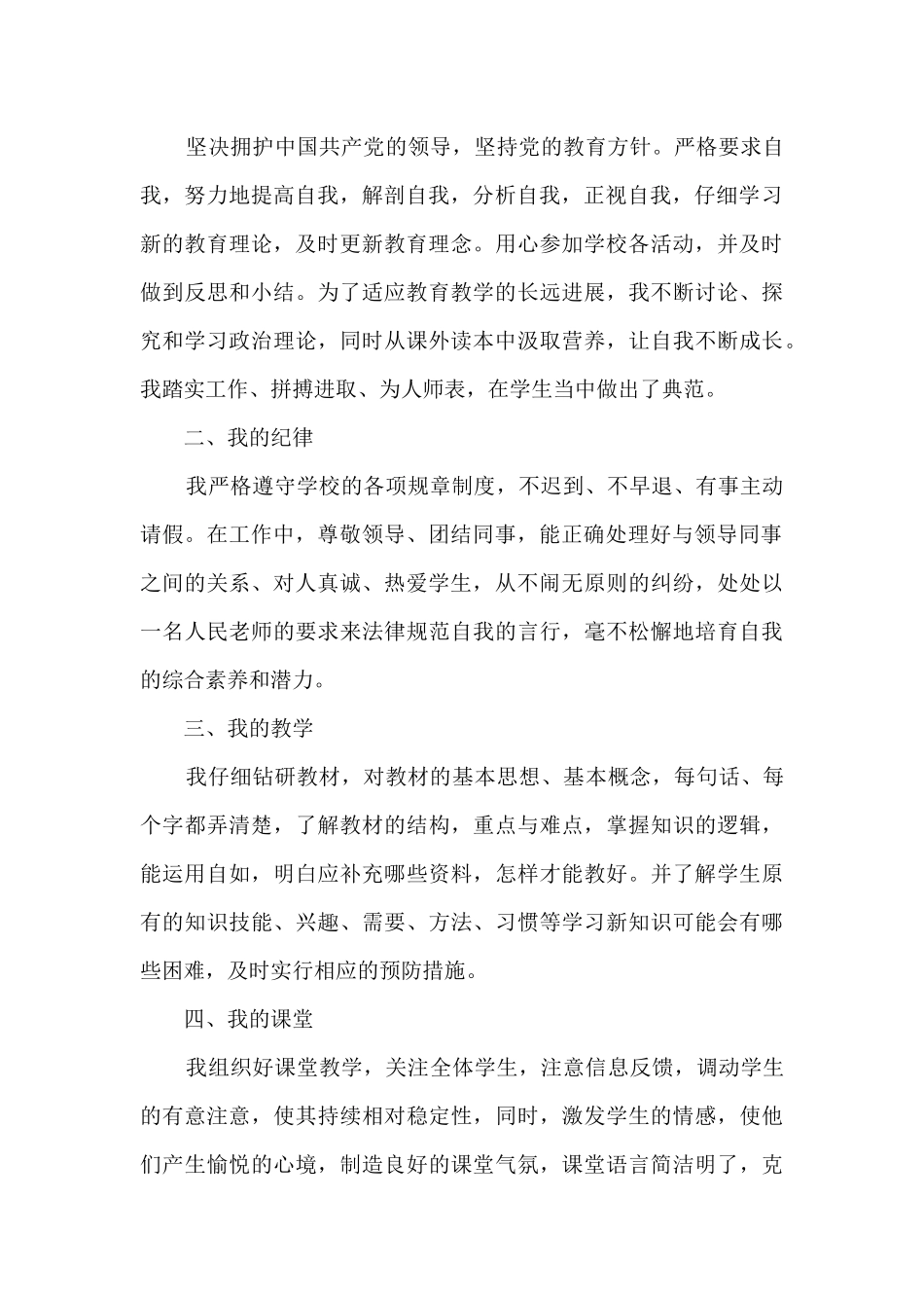 新教师年终工作总结_第3页