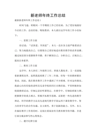 新教师年终工作总结