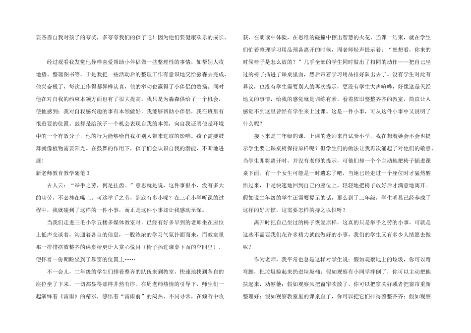 新教师教育教学随笔_第2页