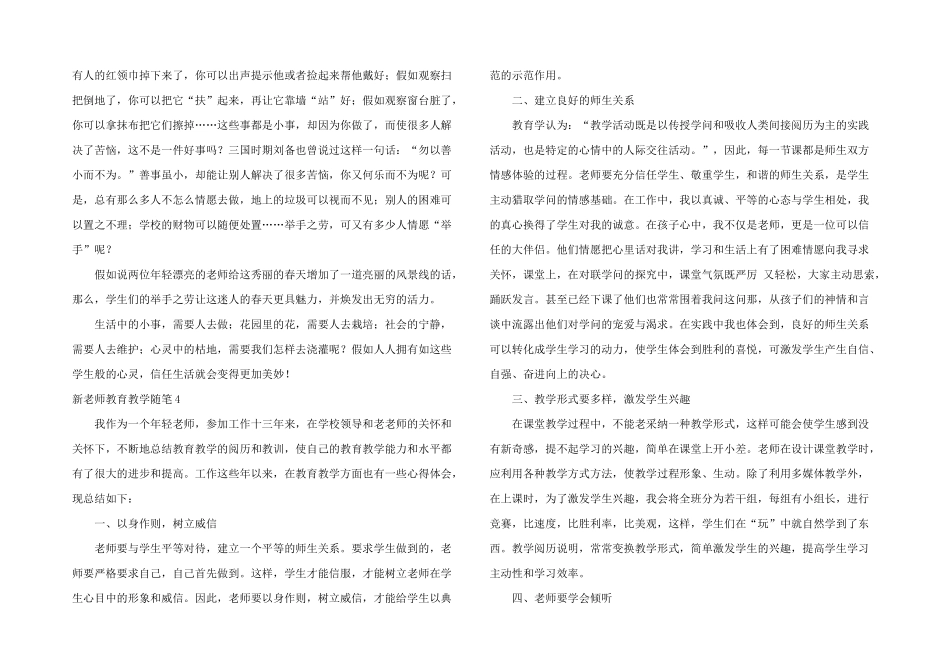新教师教育教学随笔_第3页