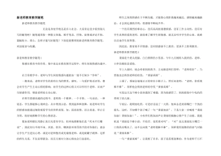 新教师教育教学随笔
