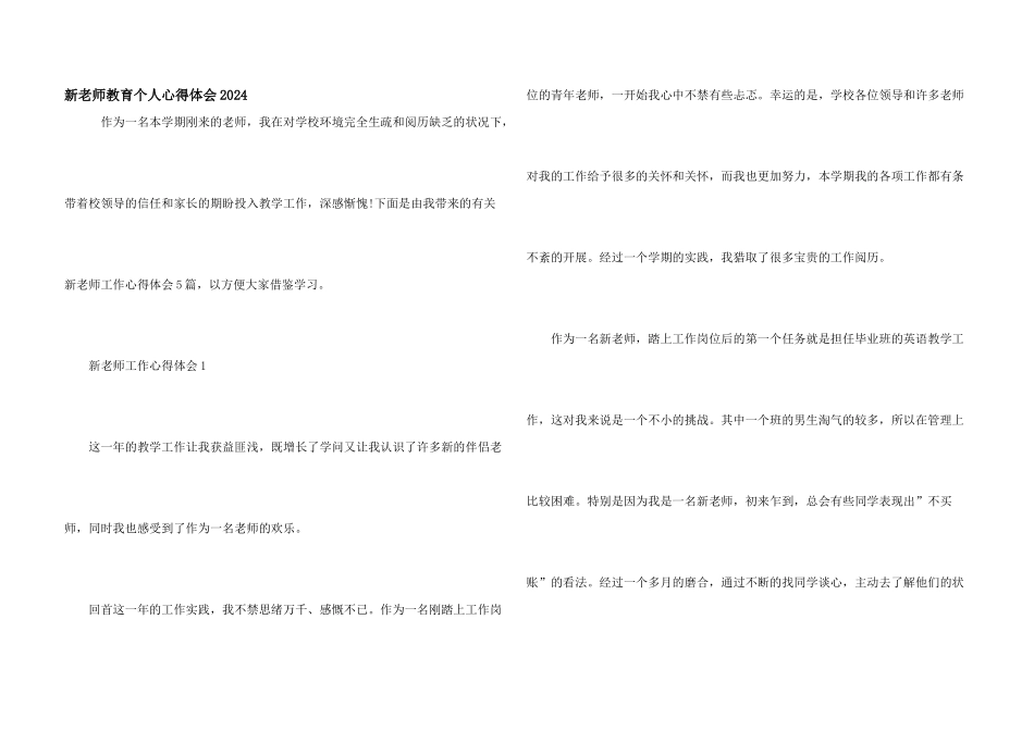 新教师教育个人心得体会2024_第1页