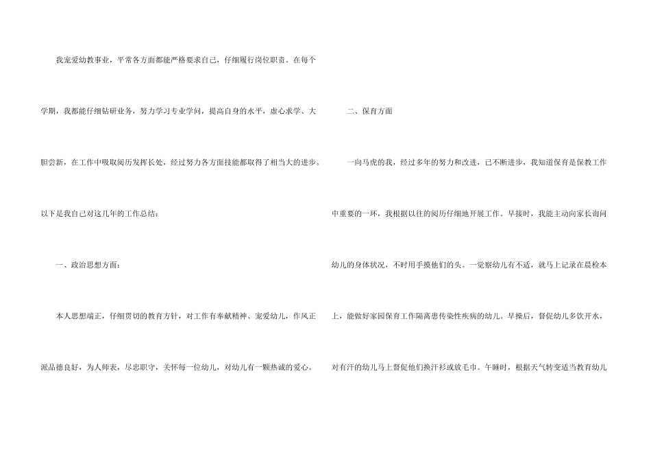 新教师教育工作总结5篇_第3页
