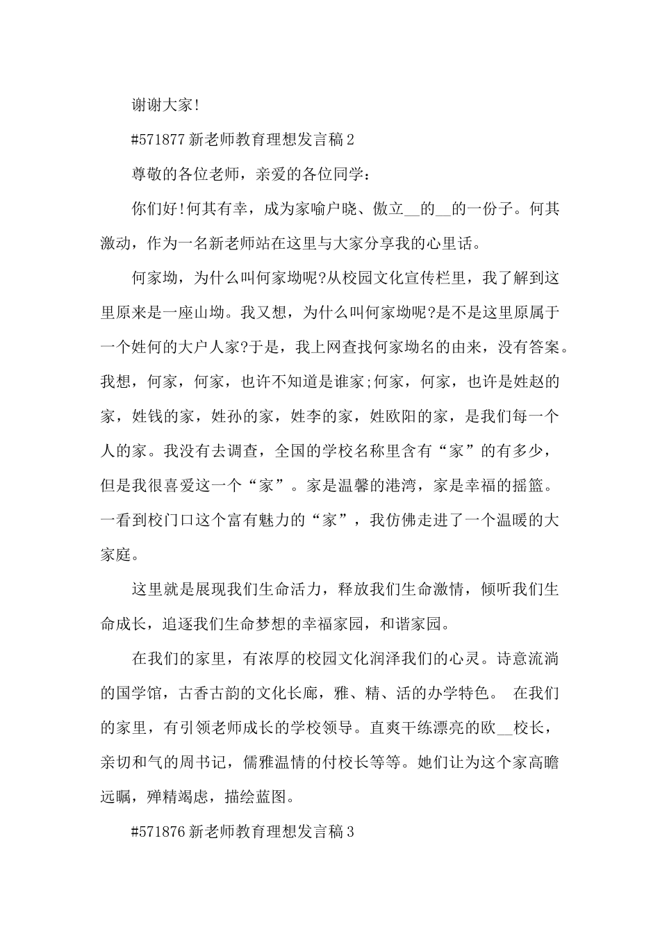新教师教育理想发言稿范文5篇_第2页