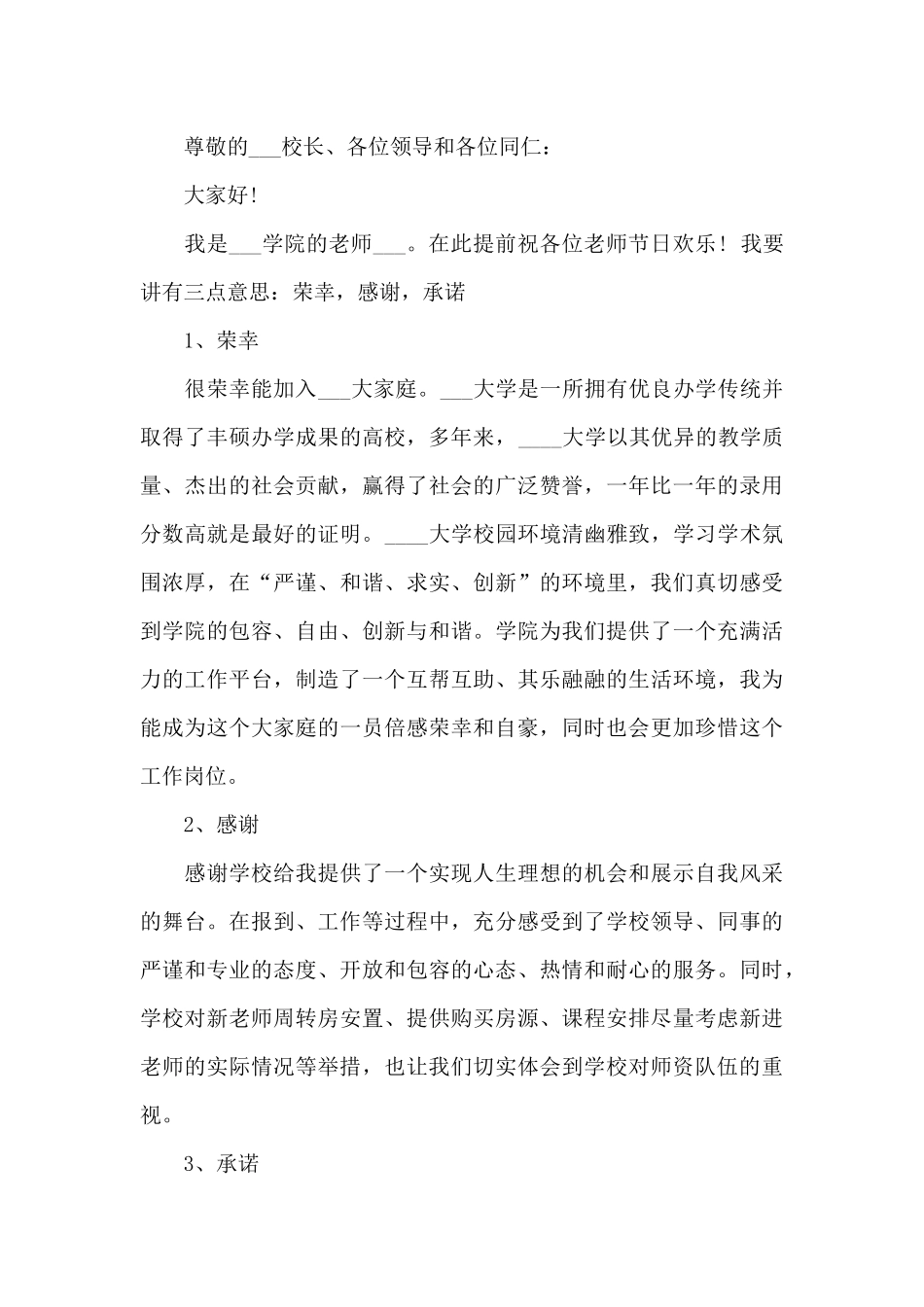 新教师教育理想发言稿范文5篇_第3页
