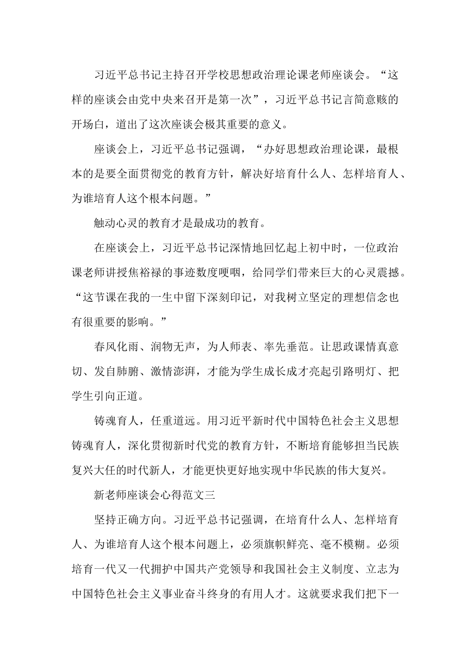 新教师座谈会心得五篇范文_第2页