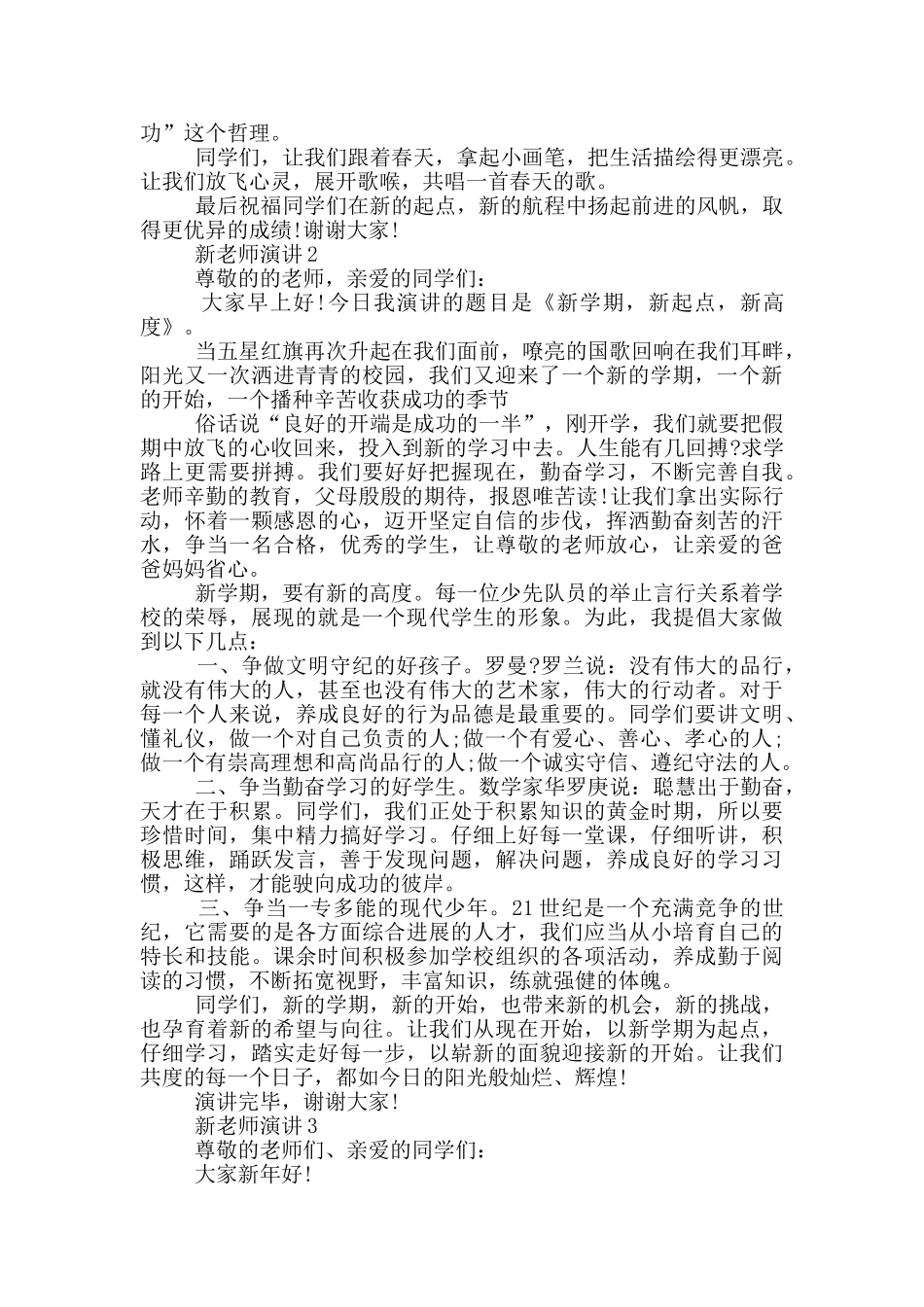 新教师演讲大全2024_第2页