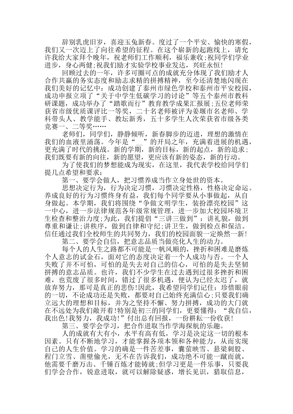 新教师演讲大全2024_第3页