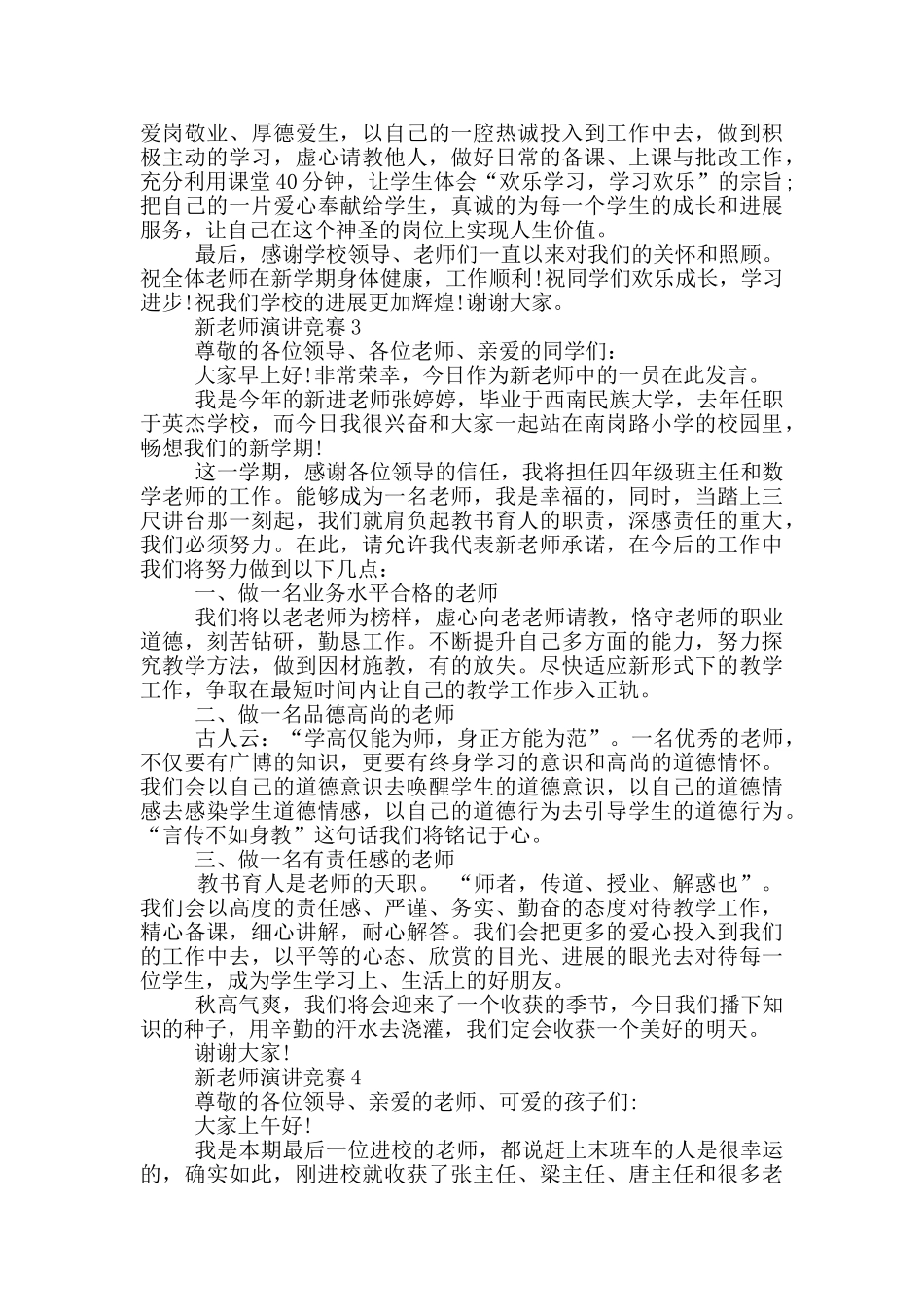 新教师演讲比赛2024_第2页