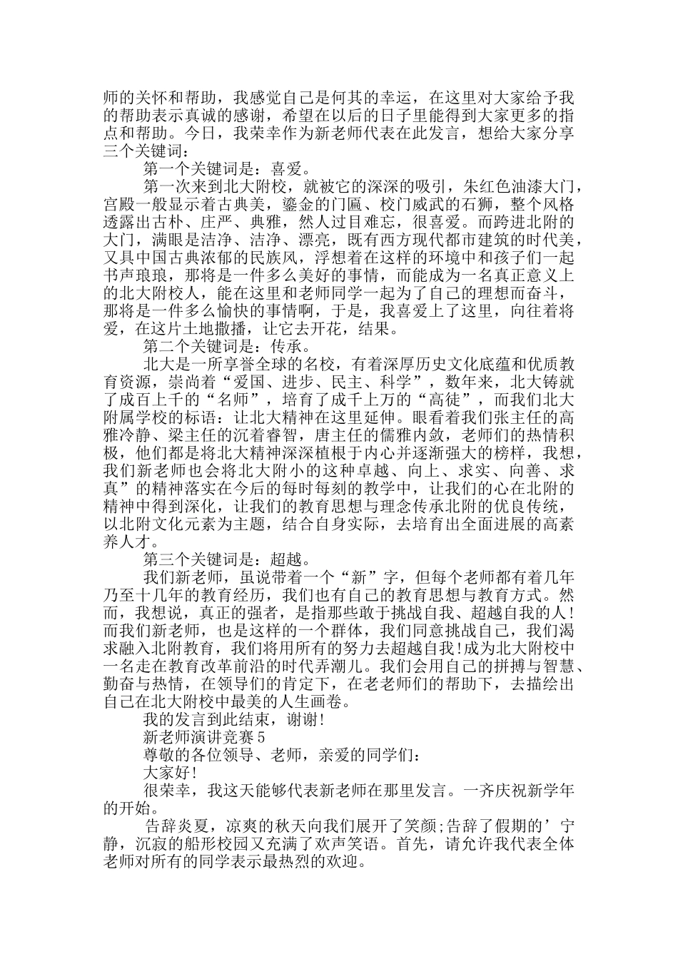 新教师演讲比赛2024_第3页