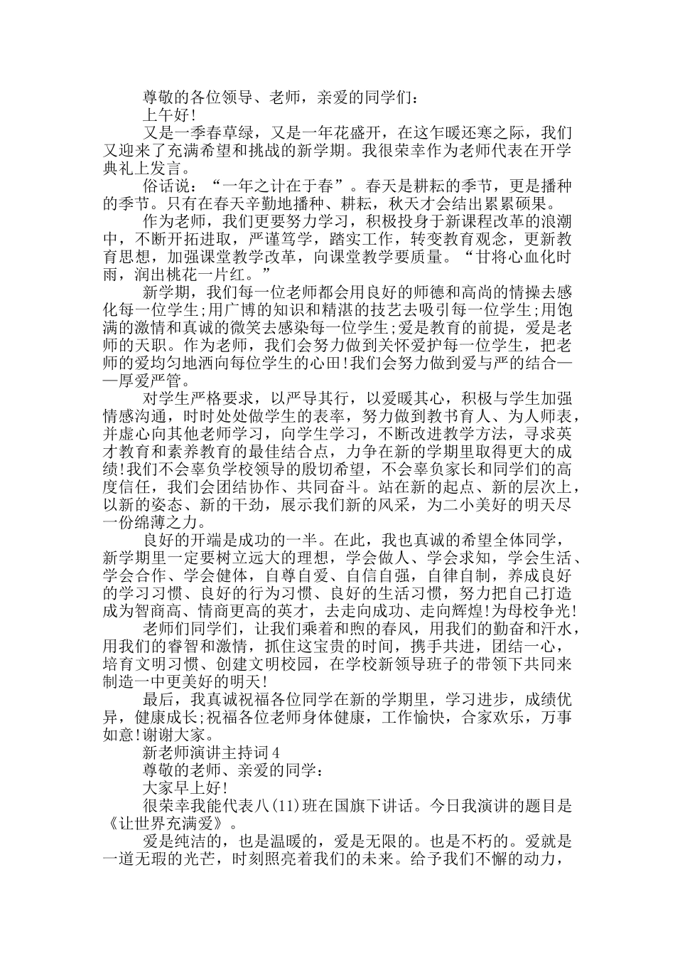 新教师演讲主持词五篇_第3页