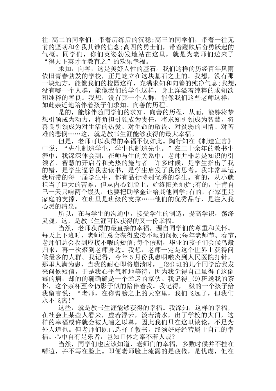 新教师演讲主持稿五篇_第2页