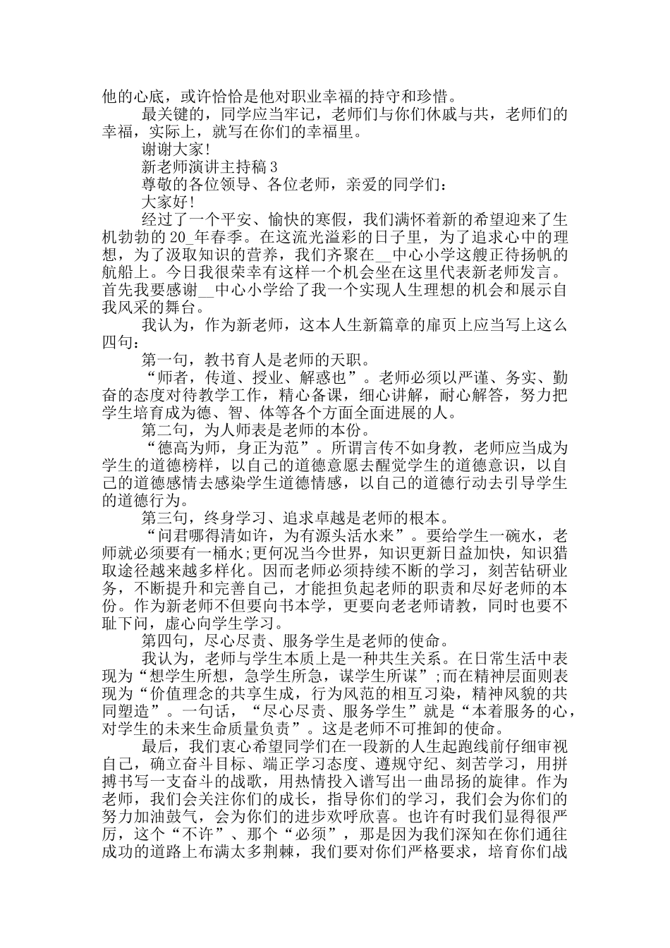 新教师演讲主持稿五篇_第3页