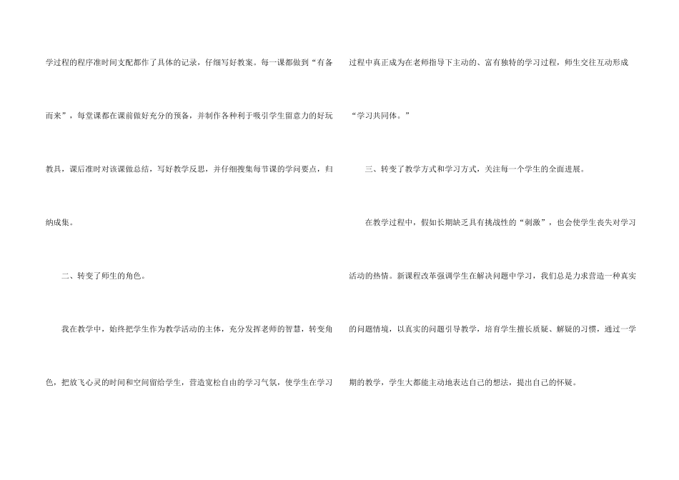 新教师教学总结四篇_第2页