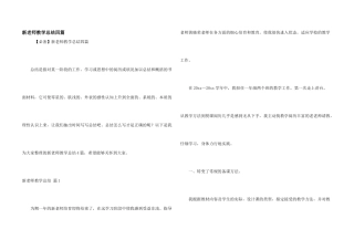 新教师教学总结四篇