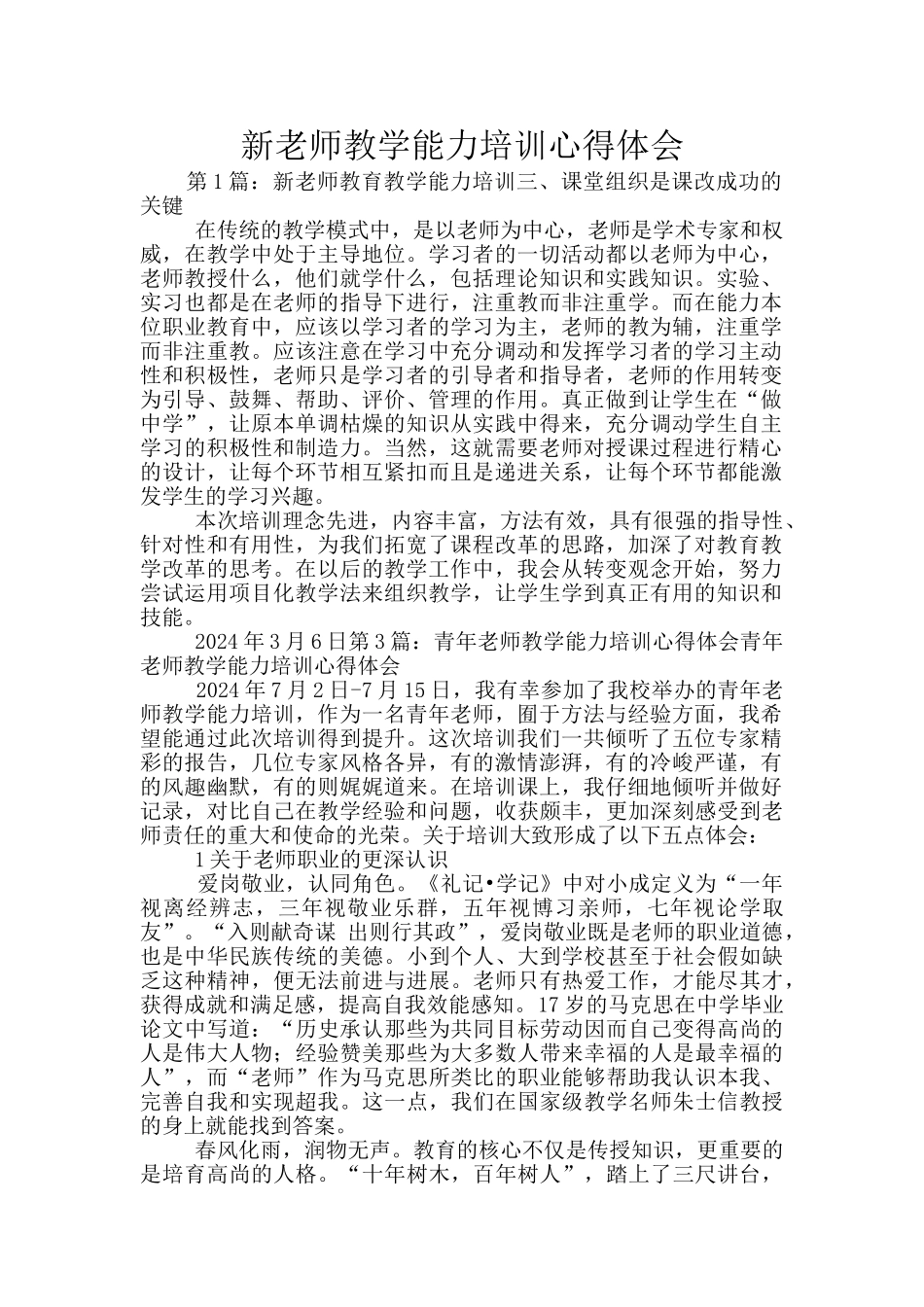 新教师教学能力培训心得体会_第1页