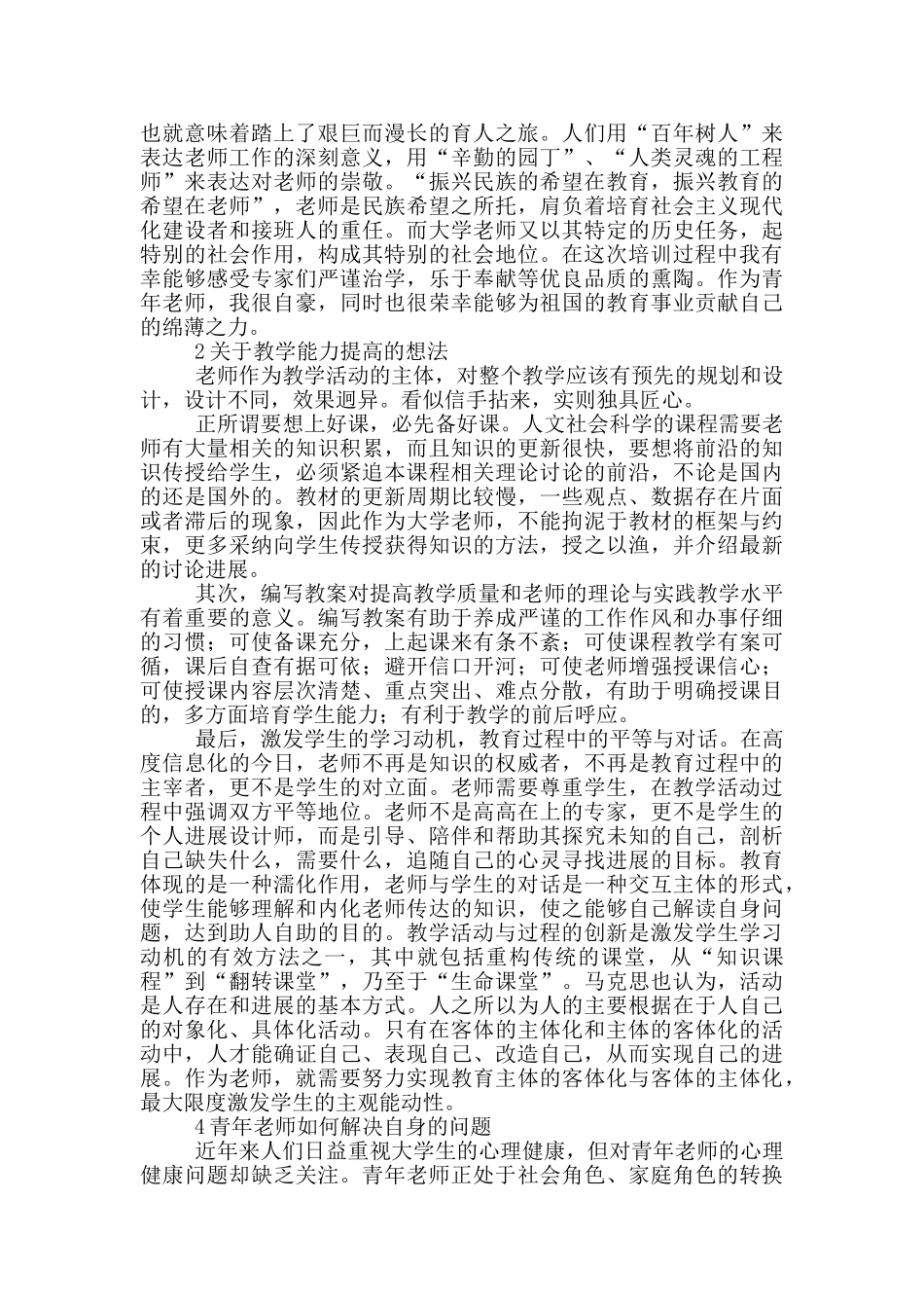 新教师教学能力培训心得体会_第2页