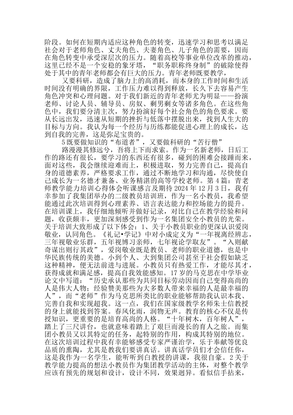 新教师教学能力培训心得体会_第3页