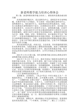 新教师教学能力培训心得体会