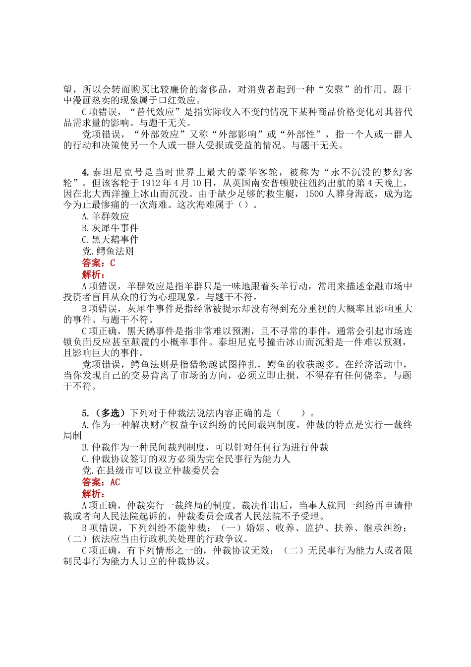 公考遴选每日考题5道（2025年3月7日）_第2页