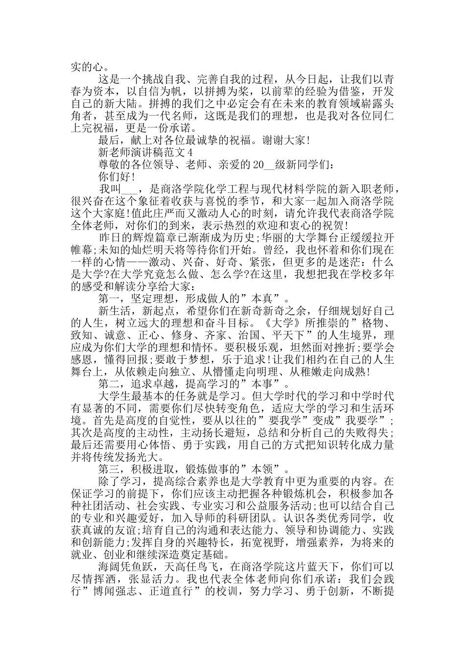 新教师演讲稿范文2024_第3页