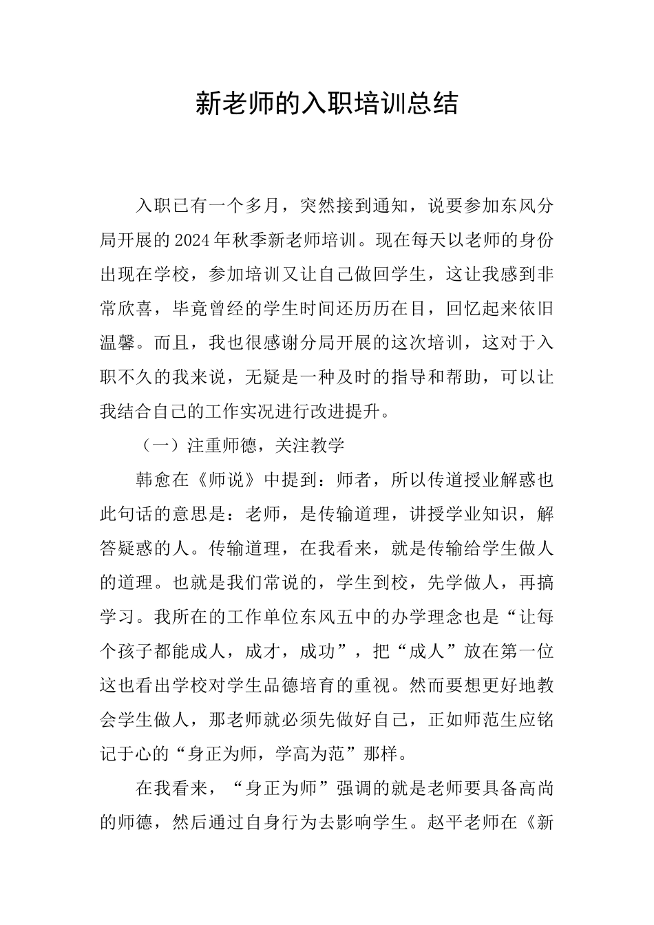 新教师的入职培训总结_第1页