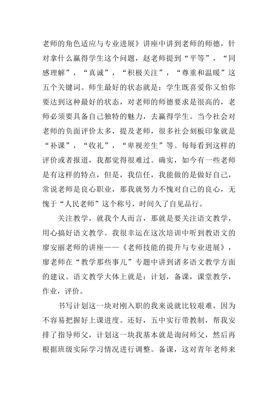 新教师的入职培训总结_第2页