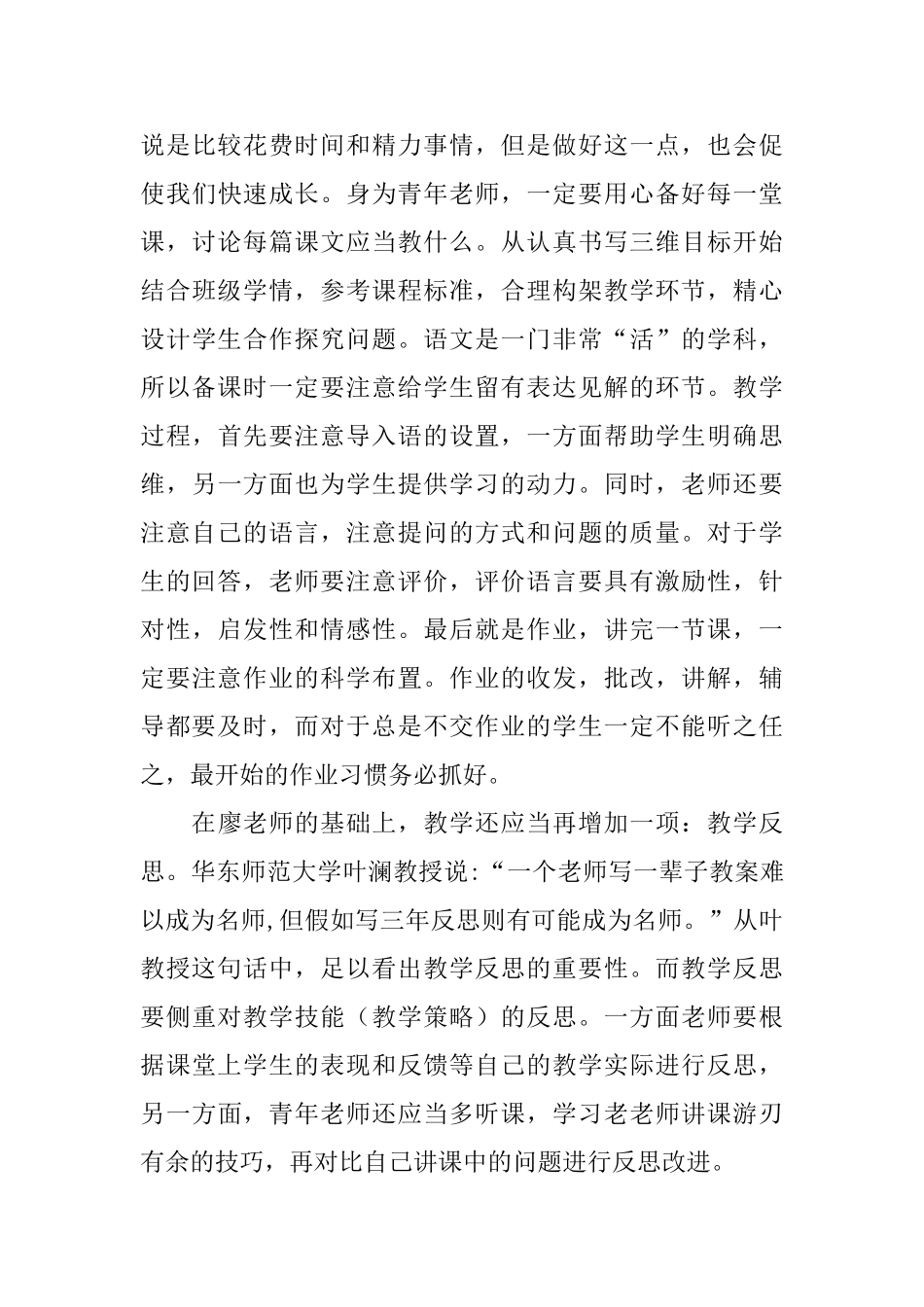 新教师的入职培训总结_第3页