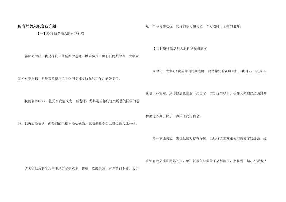 新教师的入职自我介绍_第1页