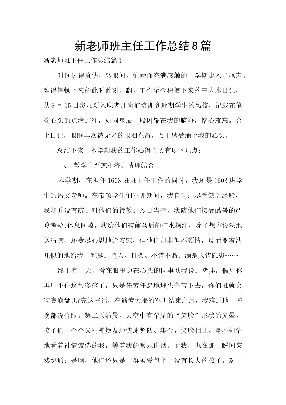 新教师班主任工作总结8篇_第1页
