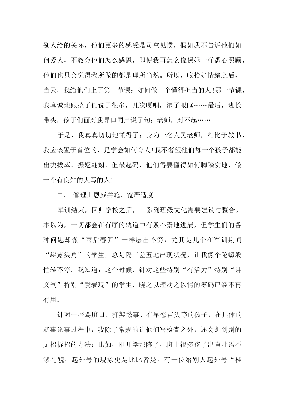 新教师班主任工作总结8篇_第2页