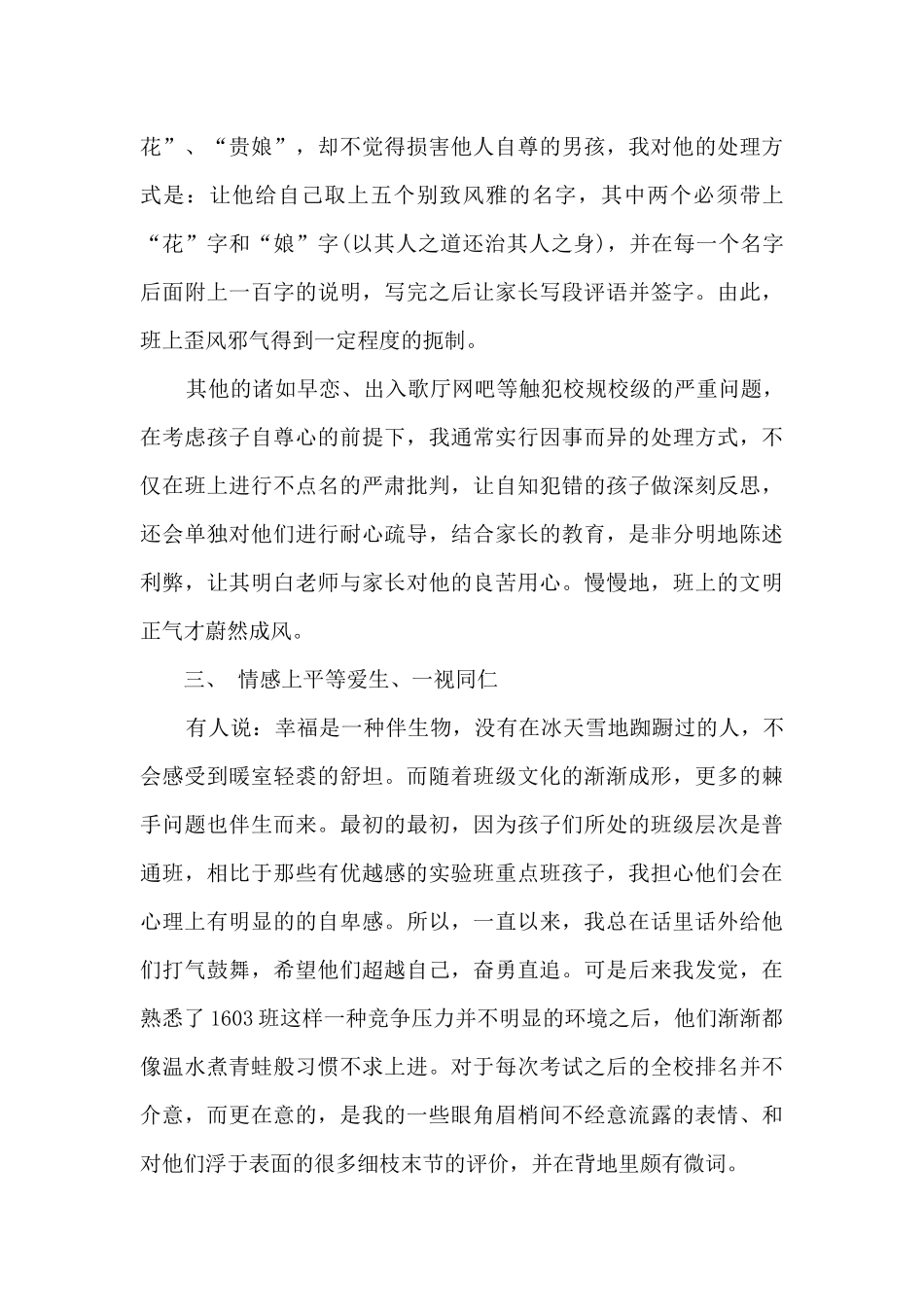 新教师班主任工作总结8篇_第3页