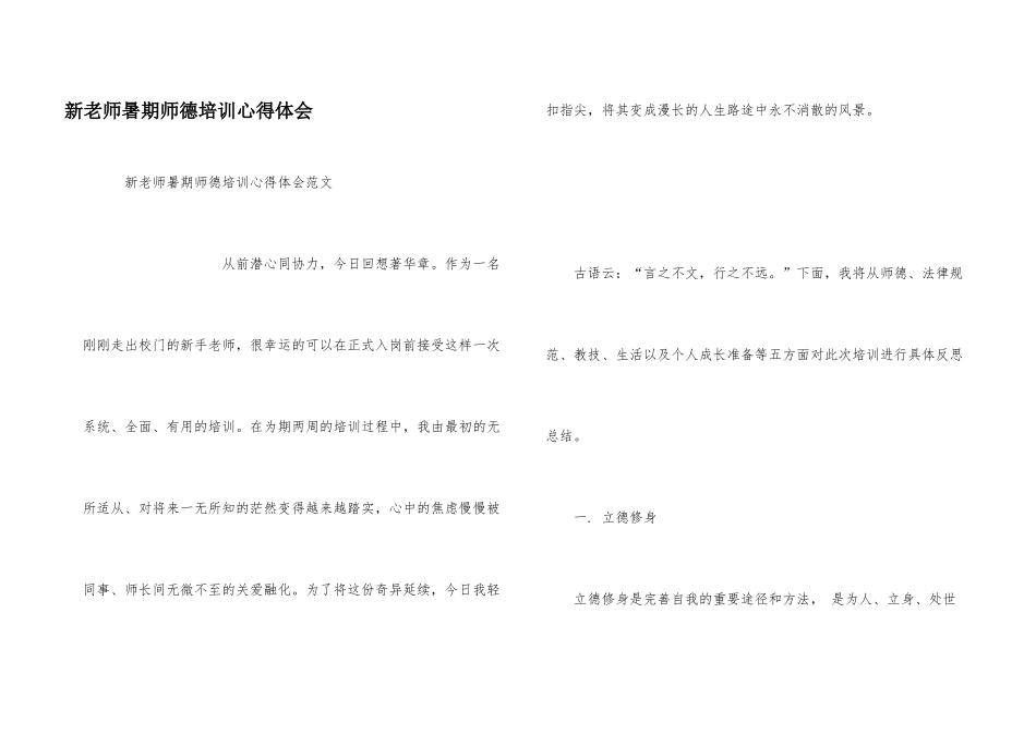 新教师暑期师德培训心得体会_第1页