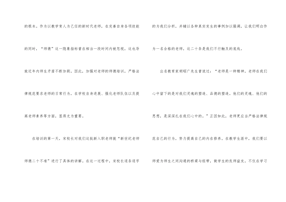 新教师暑期师德培训心得体会_第2页