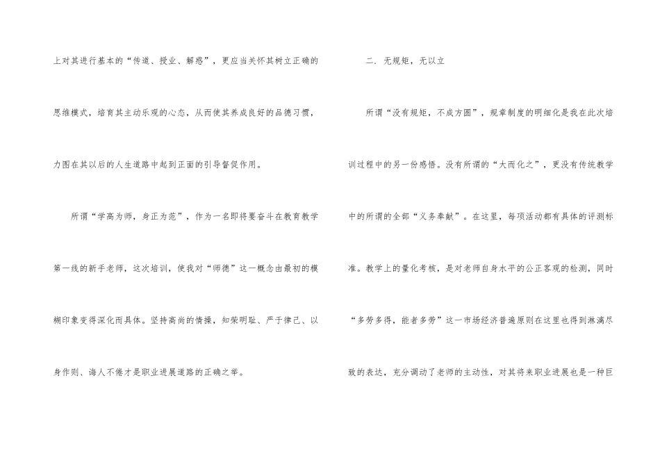 新教师暑期师德培训心得体会_第3页