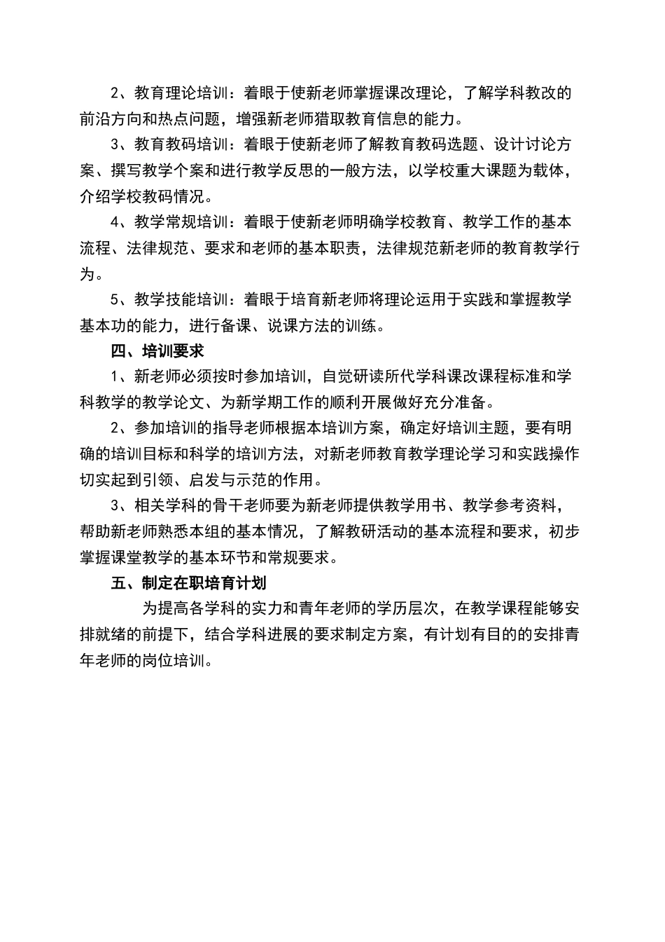 新教师的岗前培训方案及措施_第2页