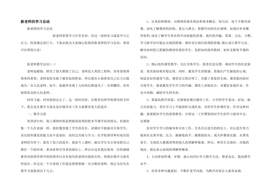新教师的学习总结_第1页