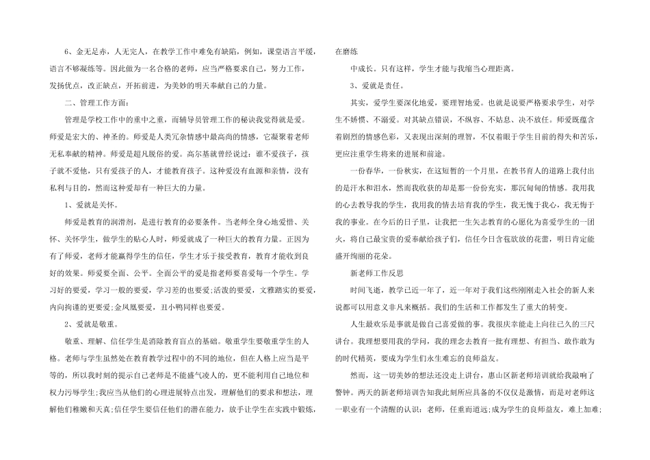 新教师的学习总结_第2页