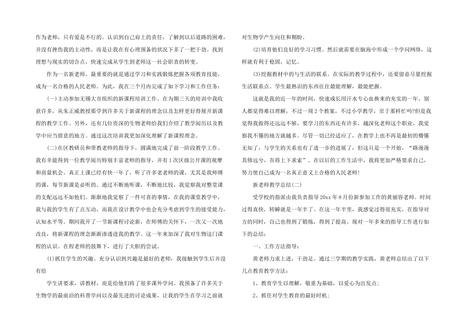 新教师的学习总结_第3页