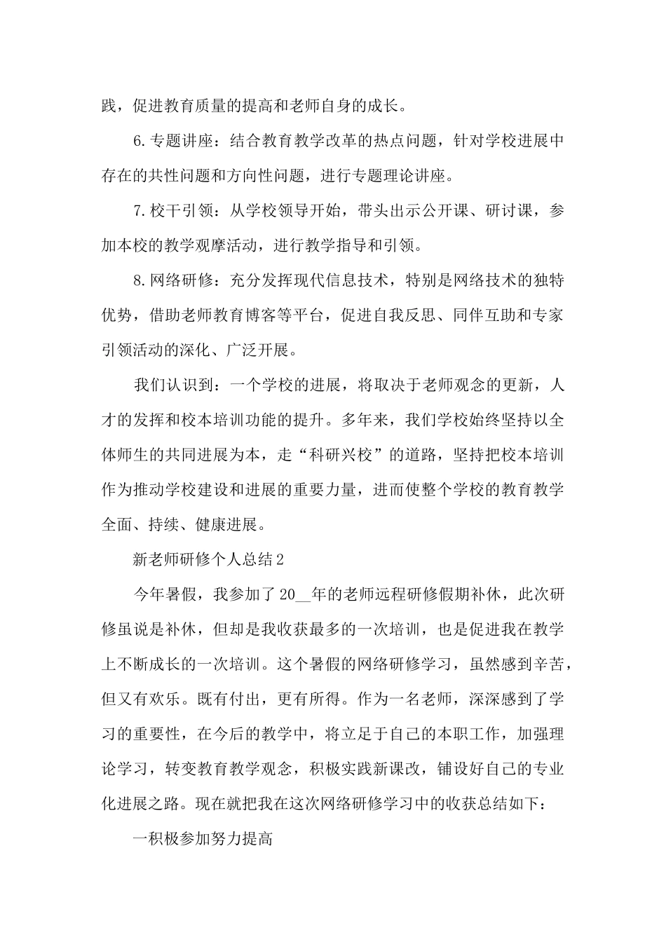 新教师研修个人总结_第2页