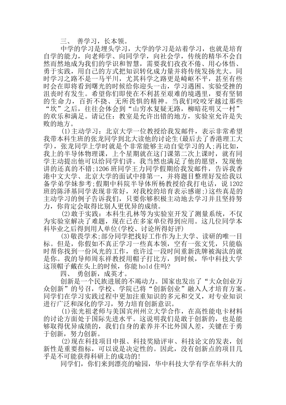 新教师演讲稿三分钟_第2页
