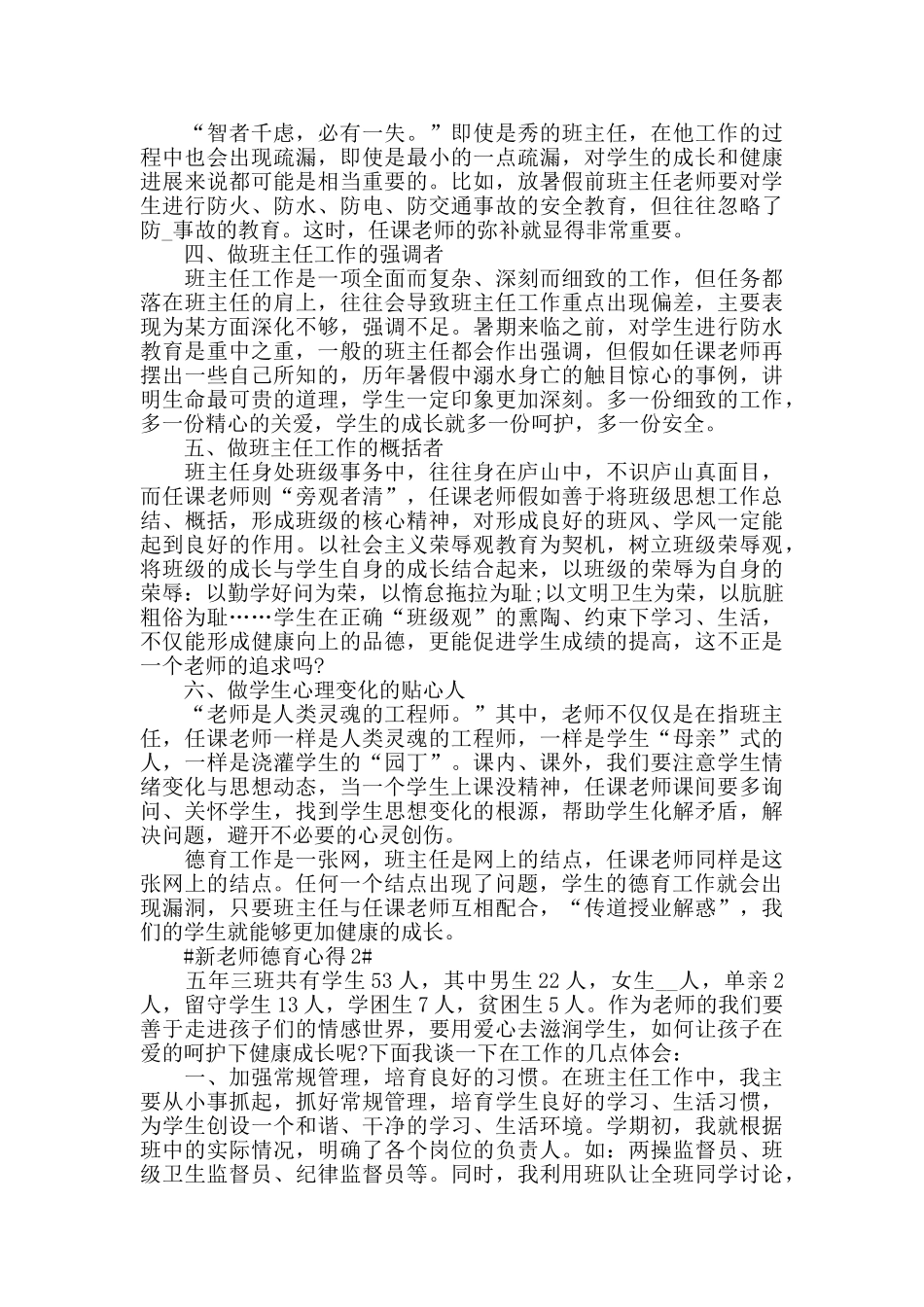 新教师的德育心得五篇_第2页