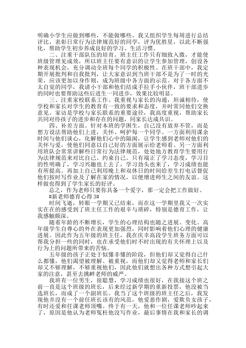新教师的德育心得五篇_第3页