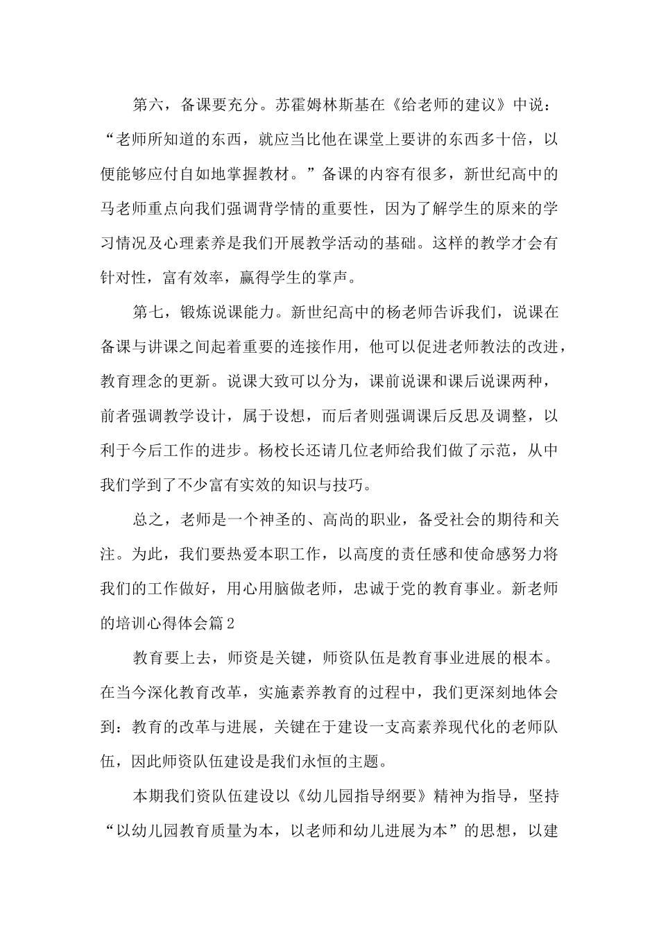 新教师的培训心得体会12篇_第3页