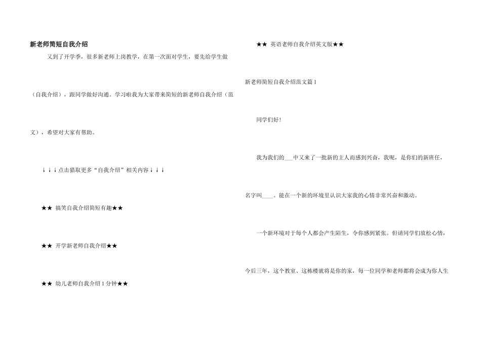 新教师简短自我介绍_第1页