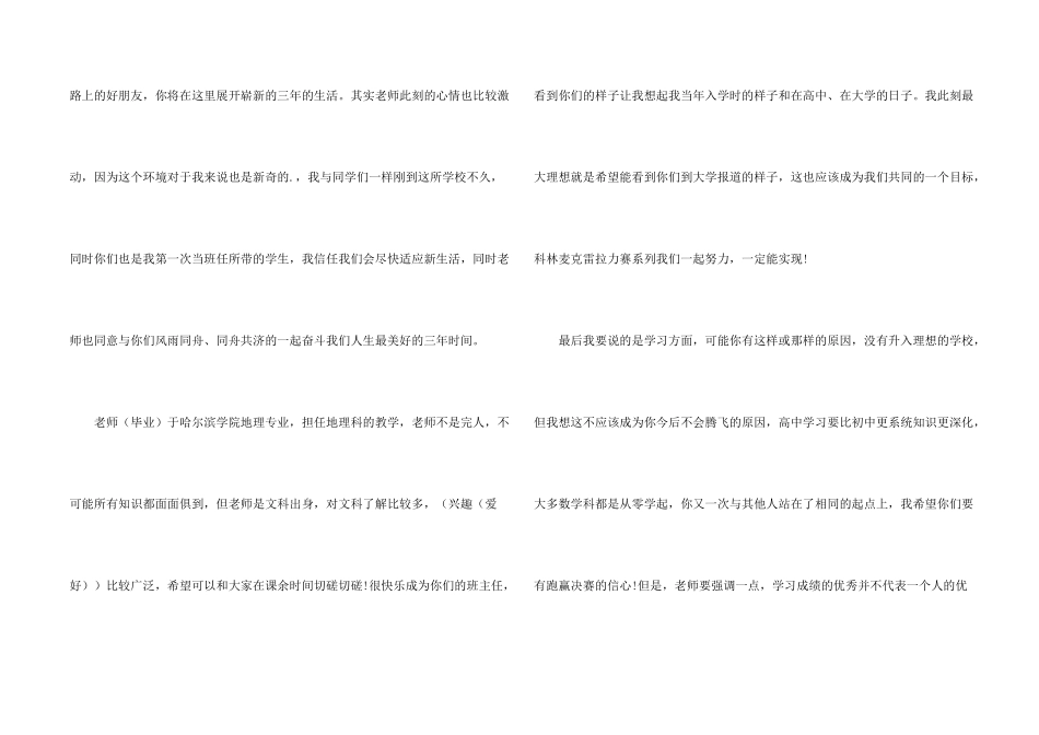 新教师简短自我介绍_第2页