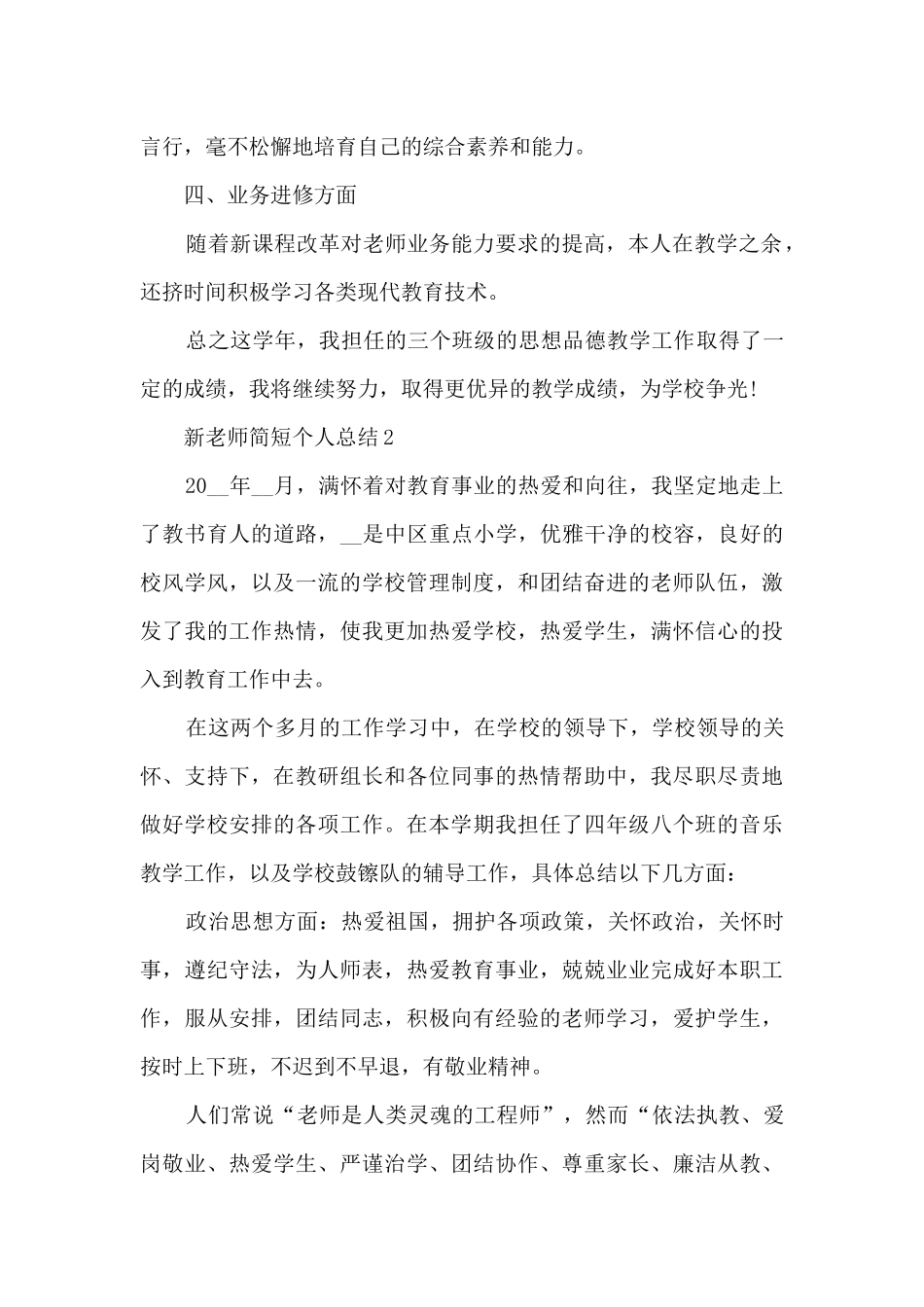 新教师简短个人总结5篇_第3页
