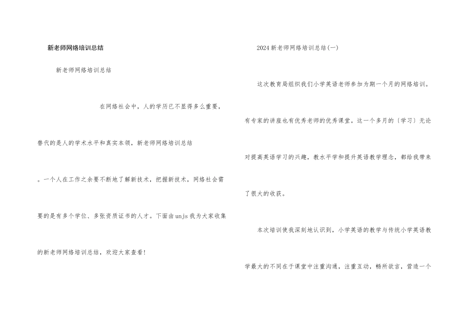 新教师网络培训总结_第1页