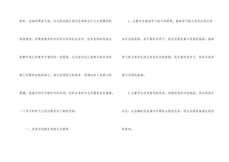 新教师网络培训总结_第2页